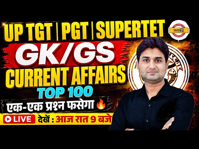UPTGT CURRENT AFFAIRS 2026 | UP TGT GK/GS CLASS | UP TGT PGT GK/GS 2026 | UP SUPER TET GS CLASS