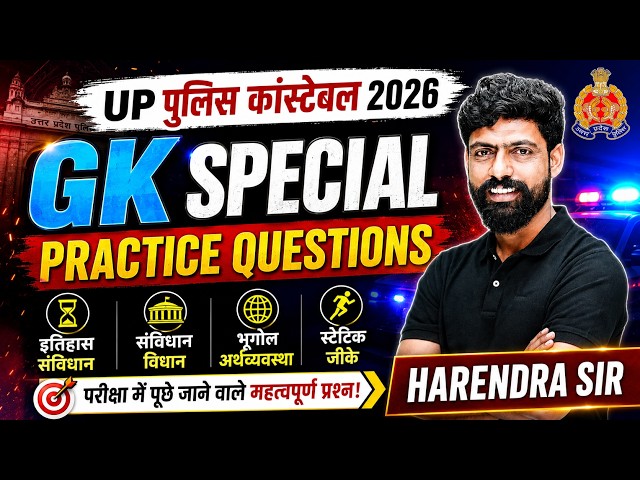 UP CONSTABLE GK GS PRACTICE SET | UP CONSTABLE GK GS CLASSES | UPP GS CLASS BY HARENDRA BHATI SIR