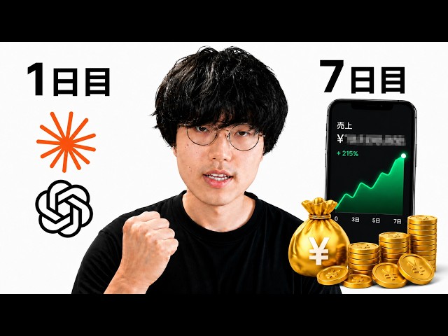 I Built and Sold an App in Just 1 Week Using Only AI!
