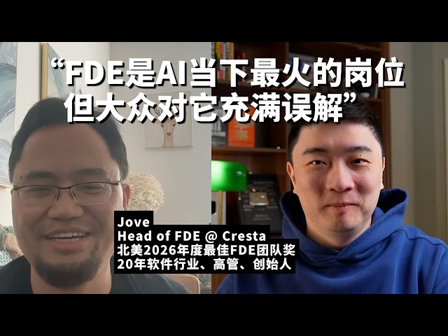 既能写API，也能和客户喝IPA：FDE的核心素质
