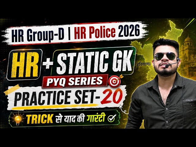 HR CET Group-d & Police Practice Set-20 | HR Police haryana & india gk | HR CET Group-d classes 2026