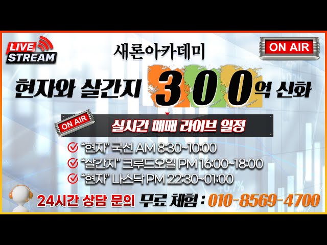 [해외선물실시간]"현자 살간지" 국내선물 크루드오일 나스닥 매매방송