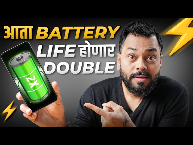 Mobile Phone ची Battery लवकर संपतेय? या चुका लगेच थांबवा! 🚫