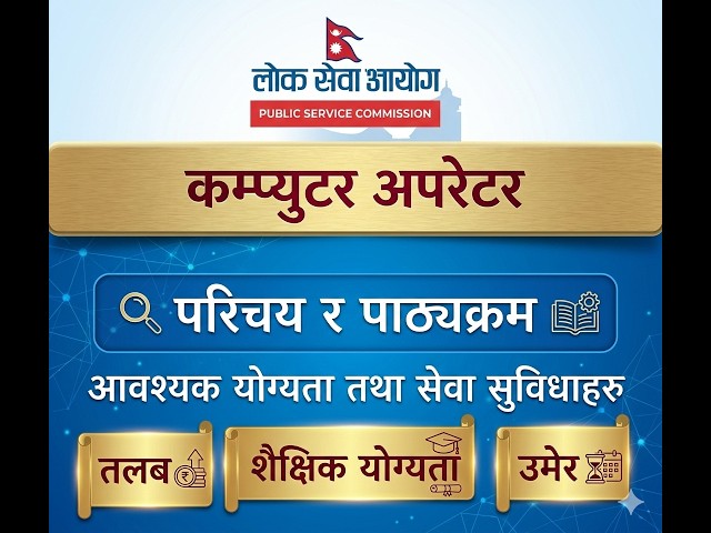 Lok Sewa Aayog: Computer Operator Complete Guide | Qualification, Salary, & Syllabus