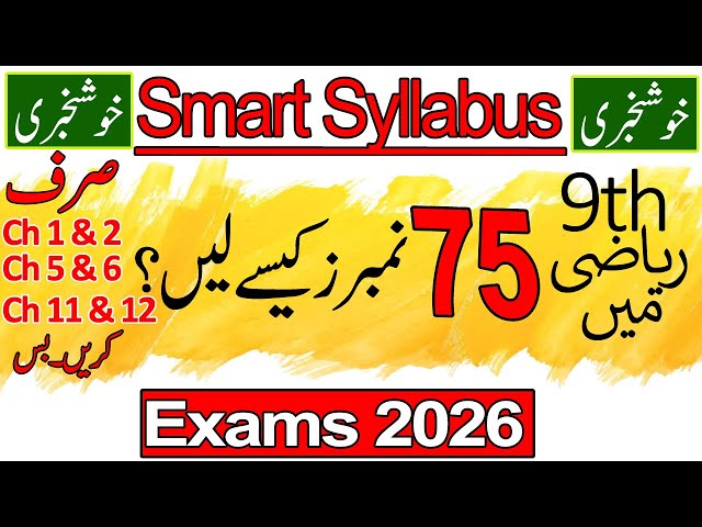 9th Class Maths Smart Syllabus 2026, Class 9th Maths Guess Paper 2026,9th Maths Smart Syllabus 2026