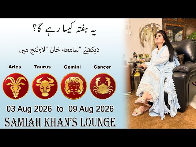 Weekly Horoscope ||Aries| |Taurus| |Gemini| |Cancer| | 03 Aug 2026  to 09 Aug  2026 |