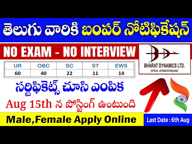 🚨 Exam లేకుండా Direct సర్టిఫికెట్స్ చూసి ఎంపిక | BDL Recruitment 2026 | Latest Govt Jobs in telugu