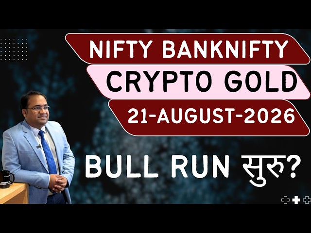 Nifty Prediction and Bank Nifty Analysis for Friday | 21 August 26 | Bank NIFTY Tomorrow