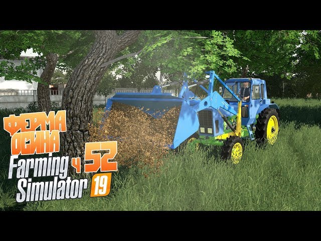 Где посадим сад? - ч52 Farming Simulator 19