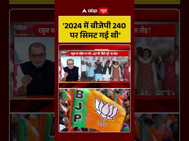 Sandeep Chaudhary On INDI Alliance : 'BJP was reduced to 240 in 2024' |#ytshorts #mahagathbandhan