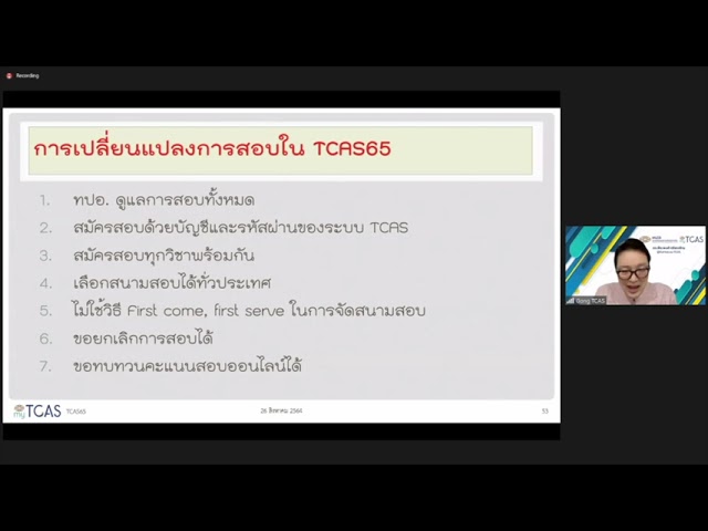 การสอบรายวิชากลาง TCAS65 โดย #พี่ก๊อง ดร.พีระพงศ์ ตริยเจริญ ผู้จัดการระบบ #TCAS