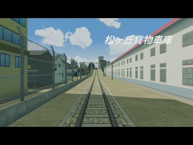 【プレイ記録】玉ヶ丘本線 前面展望 朝