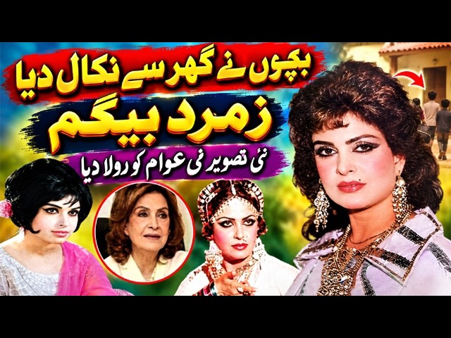 zamurd sultana latest zamurd pakistani movies songs zamurd old film songs zamurd best songs zamarud