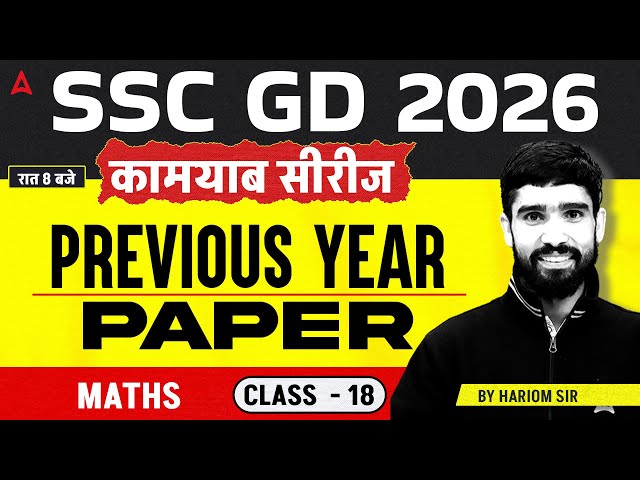 SSC GD Math Practice Set | SSC GD Math PYQs #20 | SSC GD Math Classes 2026 | by Hariom Sir