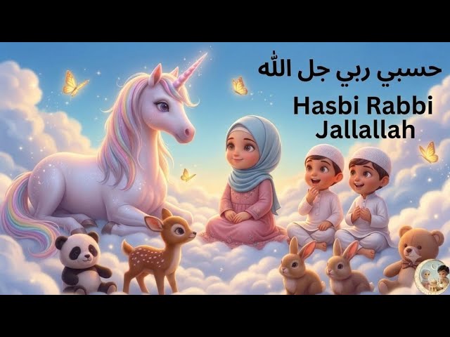 Hasbi Rabbi Jallallah | Beautiful Islamic Naat for Kids | Little Muslim Kids Nasheed