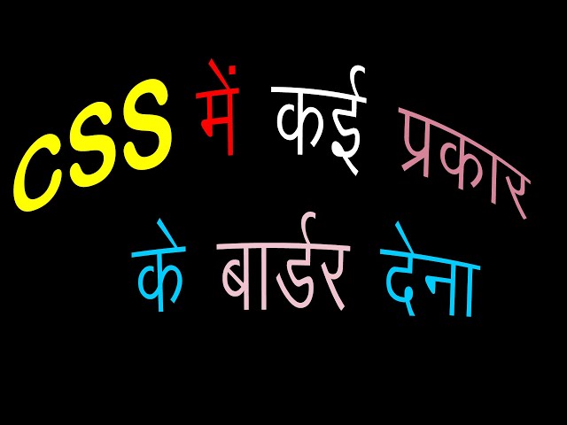 Border style in css in hindi and english