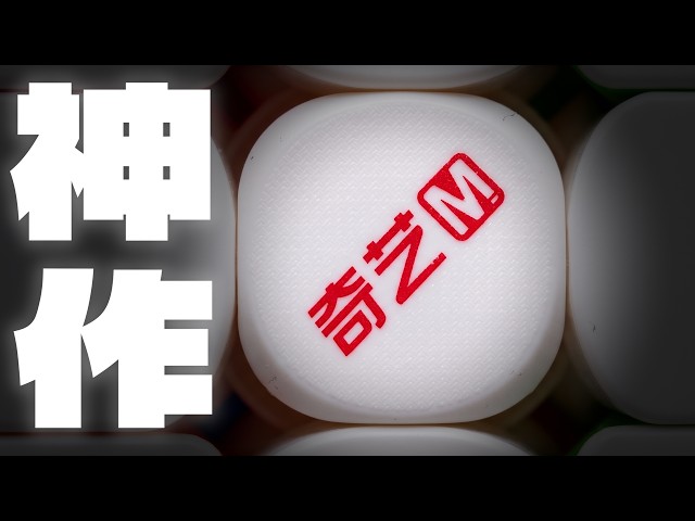 這顆方塊再次顛覆期待... 奇藝M Pro V3