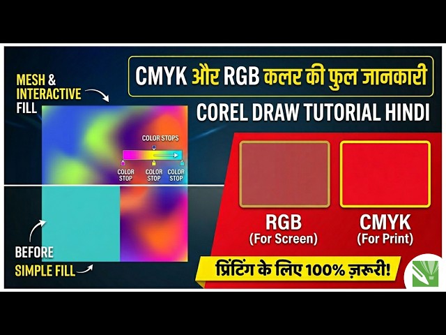 Mesh Feel, Interactive Feel & Smart Fill, CMYK vs RGB Color full jankari | Corel Draw Tutorial Hindi