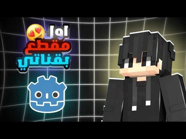 كيف سأصنع أول لعبة لي بمحرك Godot؟ | رحلتي من الصفر! 🔥