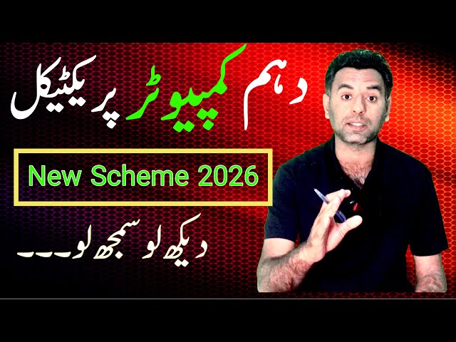 10th computer practical new scheme 2026, 10th computer science practical paper pattern 2026
