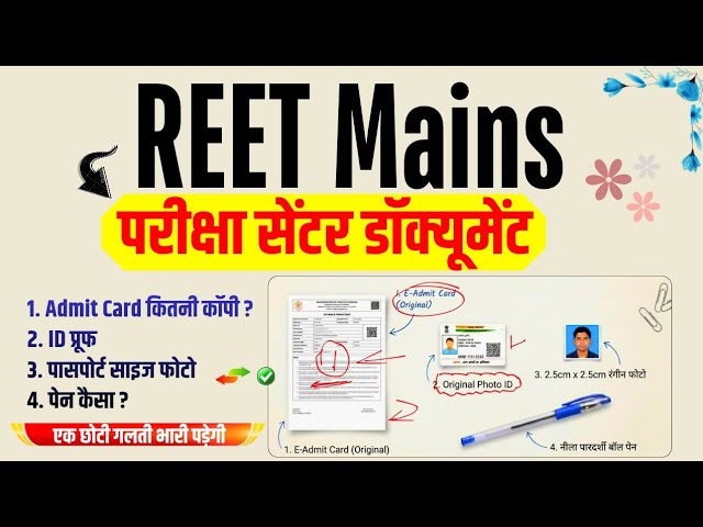 REET Mains (3rd Grade) Exam Center Documents 2026 | Exam Hall Me Kya Le Jana Hai? Full List