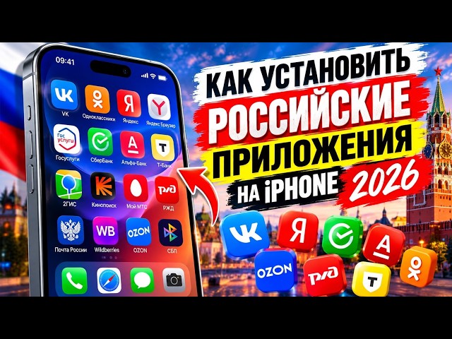 How to install Russian apps on iPhone / Banking and other programs on iPhone