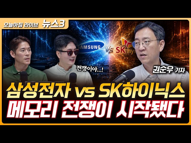 미국, 국채 매입에 1조 달러 활용 검토…금리 잡기 안간힘 | "메모리도 계산" 삼성의 승부수…하닉은 20단 HBM | 권순우 삼프로TV 취재팀장 [뉴스3]
