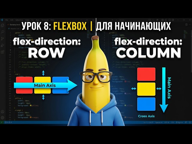 8 Flexbox and how display: flex, flex-direction work - ( HTML and CSS, Front End )
