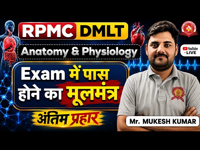 Last Minute Exam Preparation | DMLT | RPMC | Final Revision & Exam Strategy | #rpmc #dmlt