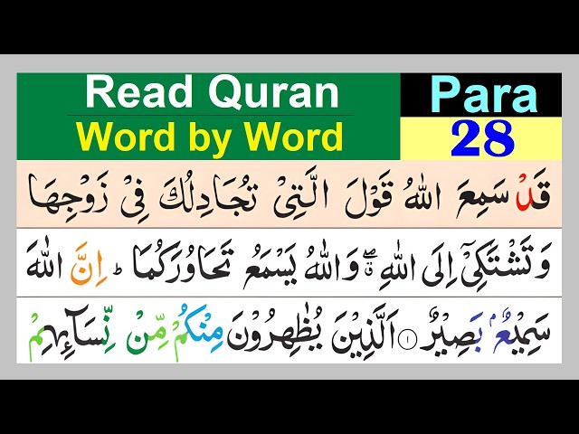 Para 28 | Qadd Sami Allah | Word by Word Quran | Tajweed