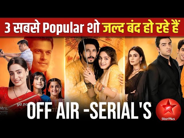 Star Plus : TOP 3 Popular TV Serial Off Air ? Soon Reason Explained | Mr & Mrs Parshuram Update 