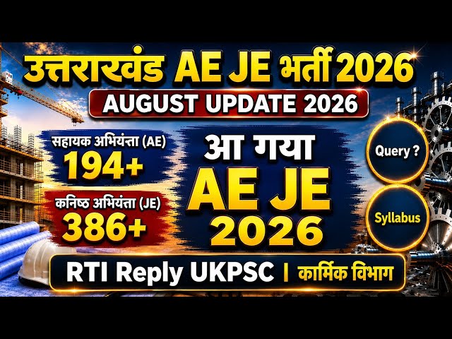 UKPSC AE JE August Update 2026 | Amended Requisition | Syllabus | Post Details | AE JE 2026
