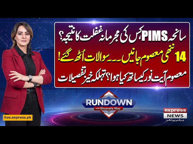 PIMS Fire Tragedy: Gross Criminal Negligence or System Failure?Ayat Noor Case| Rundown With Shumaila