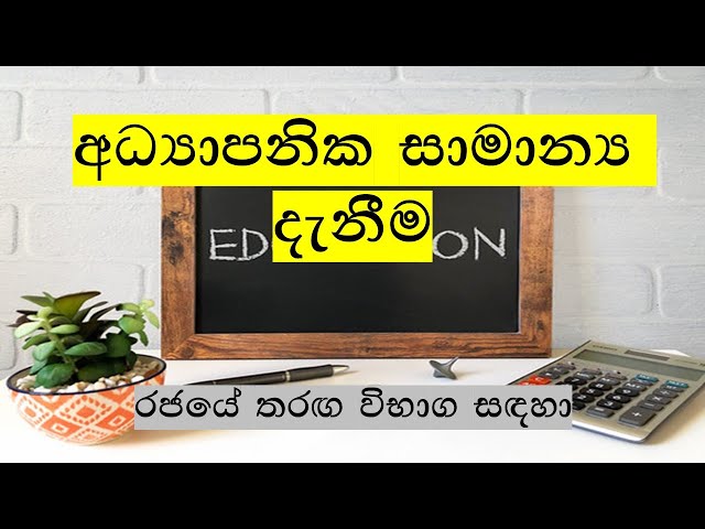 Educational General Knowledge, NM Lanka