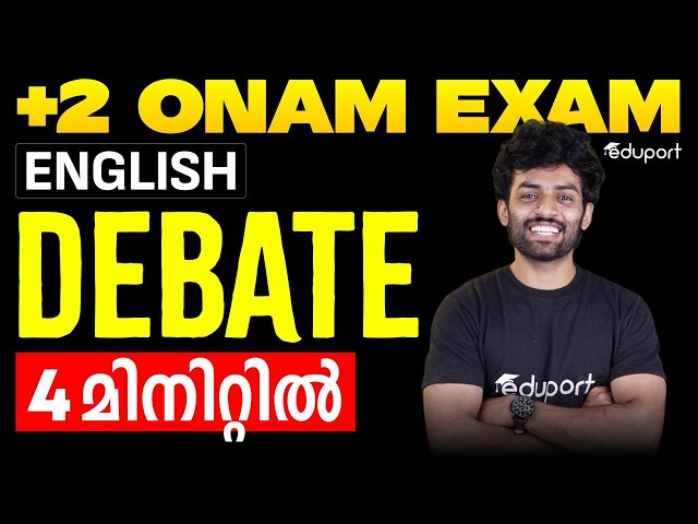 Plus Two Onam Exam English | Debate 4 മിനിറ്റിൽ | Learn with Eduport