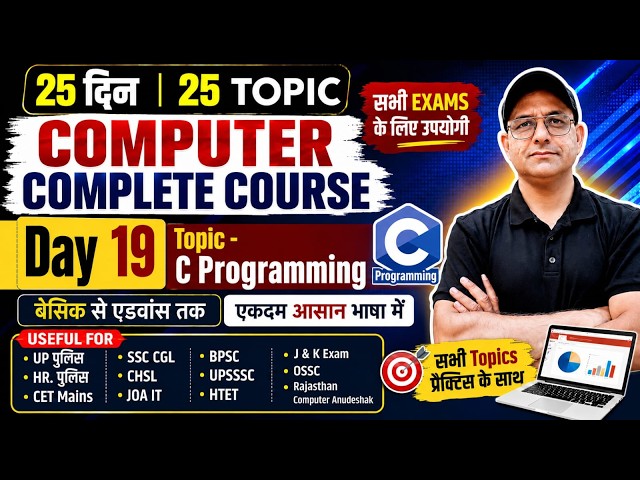 25 Days 25 Topic Computer | Day-19 | Basic to Advanced Computer | All State Exams 2026 | LSNComputer