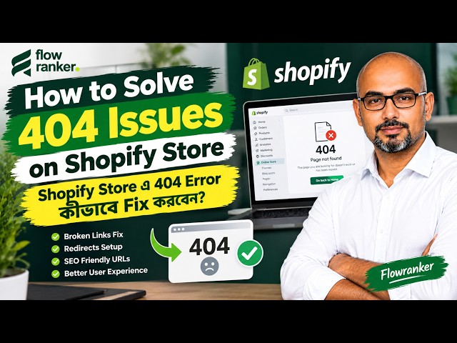 How to Solve 404 Issues on Shopify Store | Shopify Store এ 404 Error কীভাবে Fix করবেন? | Flowranker