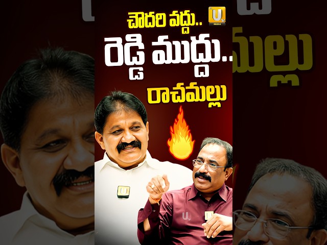 చౌదరి వద్దు రెడ్డి ముద్దు..రాచమల్లు |  Rachamallu Shiva Prasad About Balakrishna |NagarajuBairisetty