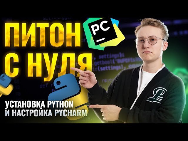 Python from Scratch: Installing Python and Configuring PyCharm I Online Computer Science Lesson I...