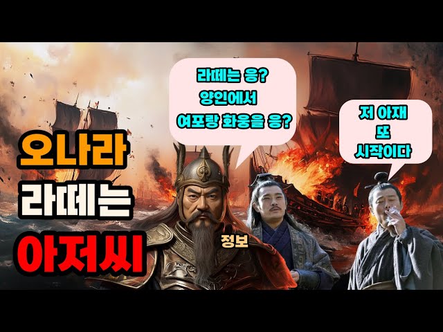 삼국지 정보가 오나라에서 항상 대우받은 이유