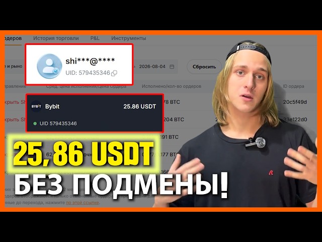 Bybit 💎 25,86 USDT на счёт за 2 минуты: хватит кормить блогеров 💸
