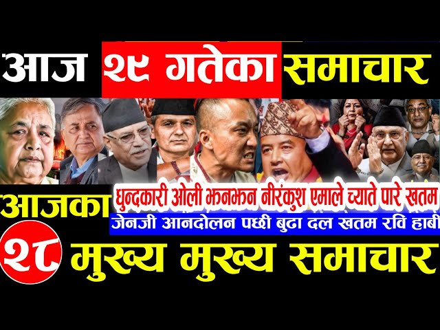 Nepali news 🔴 आज मंसिर 29 गते सोमबार | nepal news tv news aaja ka samachar Live december 15,2025 Gen