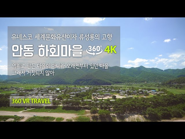 [360 TRAVEL] - 360도 VR 4K 여행영상, 안동하회마을 Andong Hahoe Village(UNESCO)