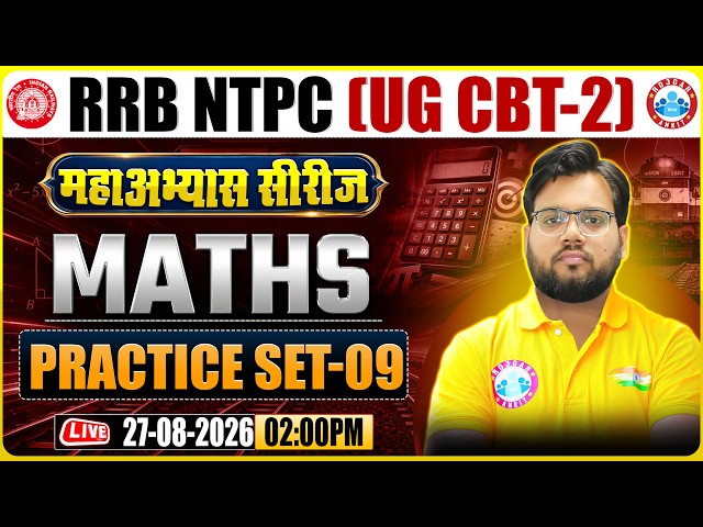 RRB NTPC CBT 2 Maths  | RRB NTPC CBT 2 Practice Set 09 | NTPC Maths By Aakash Sir
