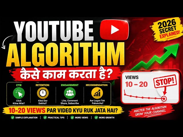 How the YouTube Algorithm Works | Why Do Videos Get Stuck at 10–20 Views? | 2026 Full Guide