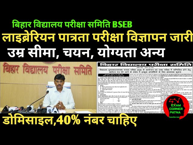 BSEB Librarian Eligibility Test Notification Released 🔴 Age, Selection, Qualification, Domicile, ...