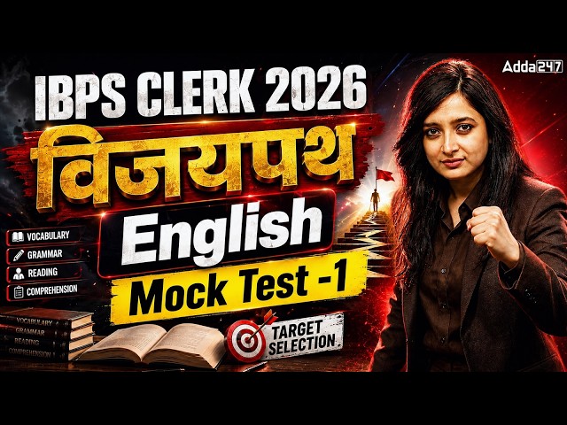 IBPS Clerk 2026 English Mock Test 1 | Vijaypath | Grammar, Vocabulary & RC
