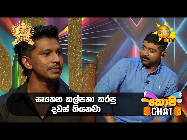 සෑහෙන කල්පනා කරපු දවස් තියනවා | Copy Chat