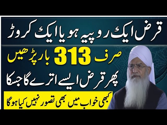 Qarz Ki Adagi Ka Tariqa | Sirf Aik Tasbeeh Ka Wazifa Kar Lyn | Peer Zulfiqar Ahmad Naqshbandi Bayan 