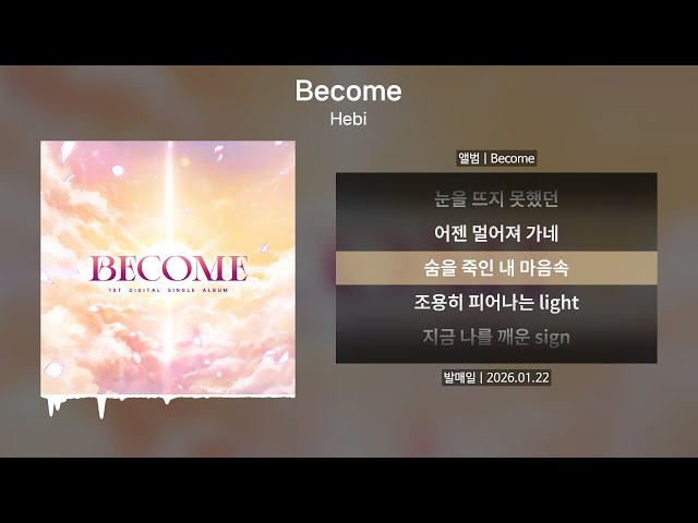 Hebi (헤비) - Become [가사 | Lyrics]